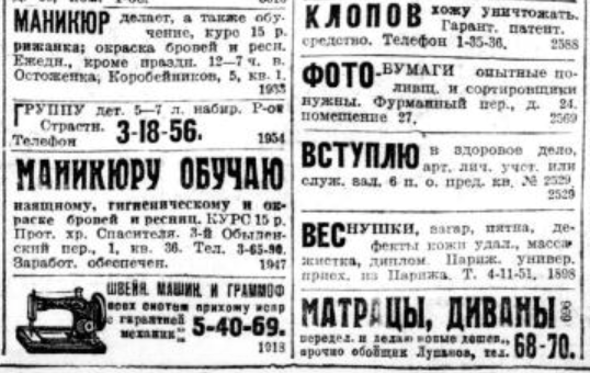 Что рекламировали в московских газетах 1927 года