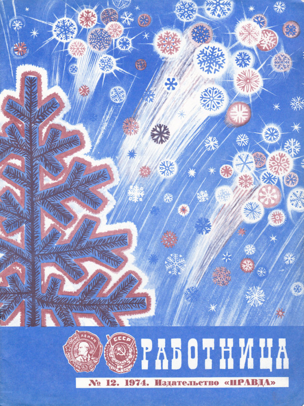 50 лет назад. Декабрь 1974 года