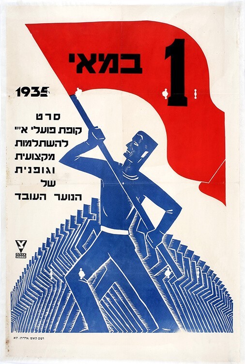 Мир, таки да Труд, Май!