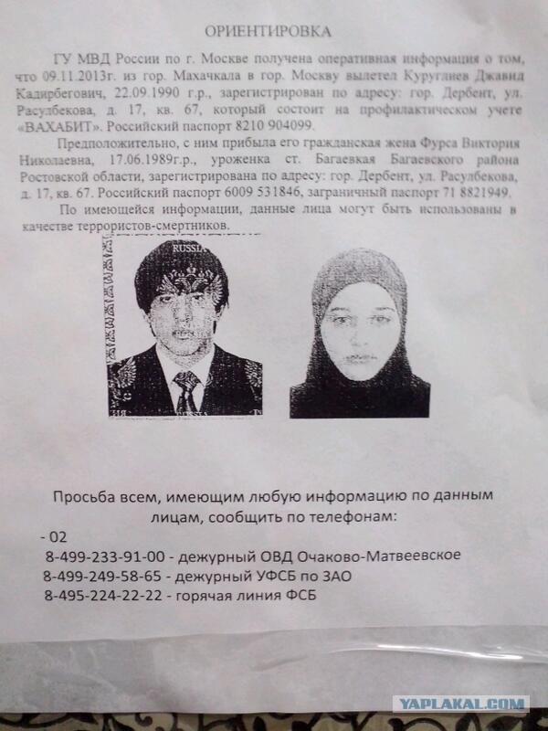 Террористы уже в Москве