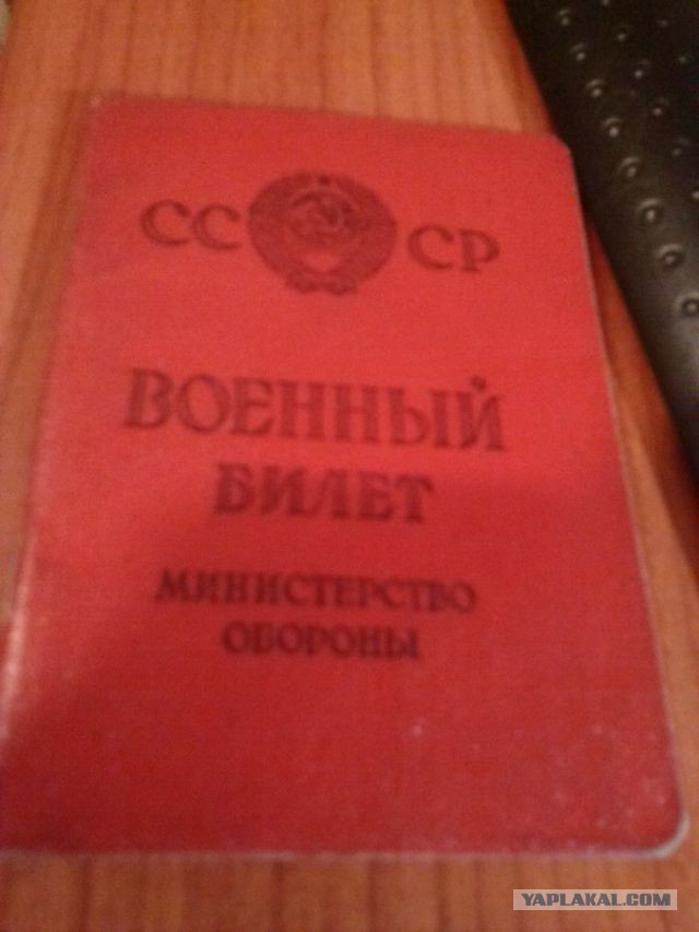 Военный билет.