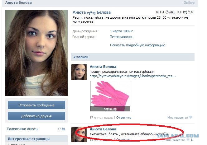 я похож на анюту