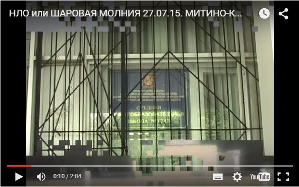 Шаровая молния в Москве