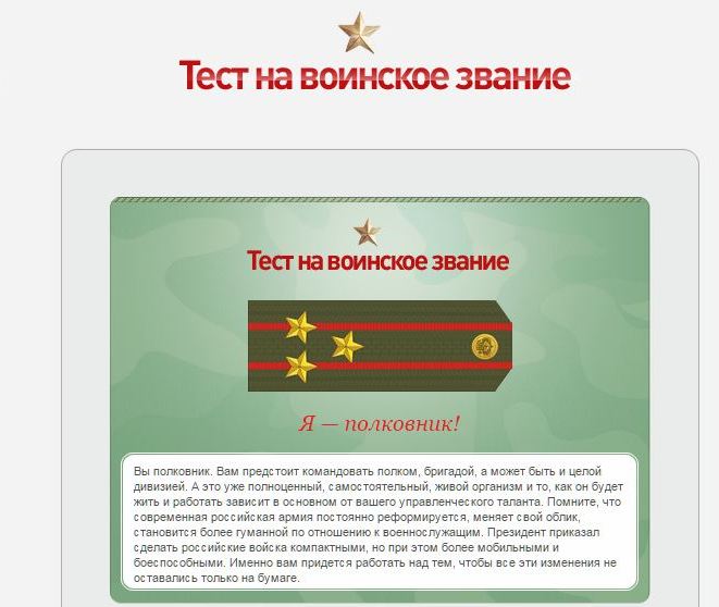 Тест На Звание