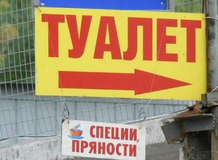 Народный креатив в вывесках, рекламах и пр.