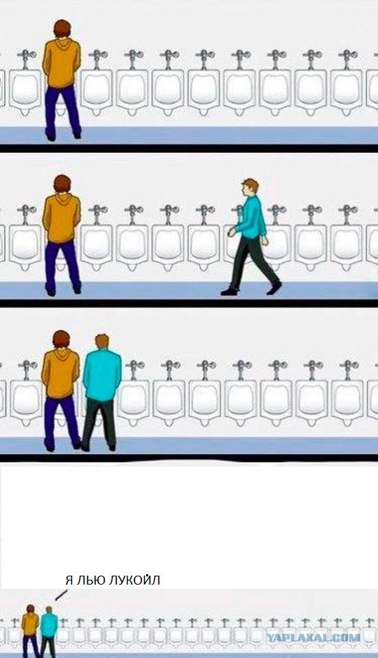 И что лить после этого?