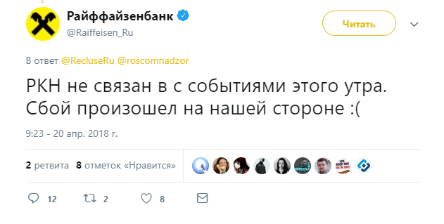 РКН доигрался? Райффайзенбанк не работает