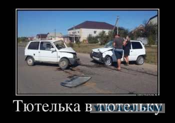 Что такое тютелька