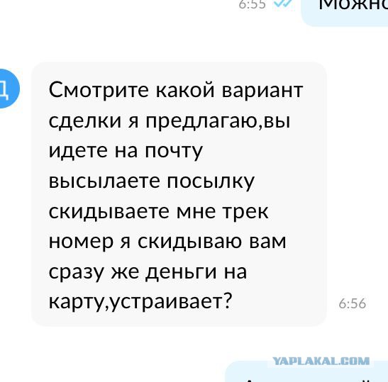 Хитрый Дима и продажа на Avito