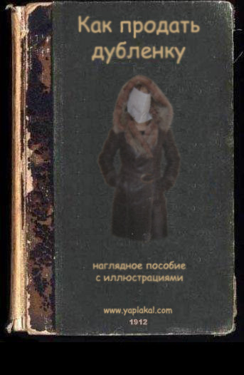 Фотожаба: учебник