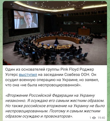 Роджер Уотерс в ООН - действия РФ не были неспровоцированными.