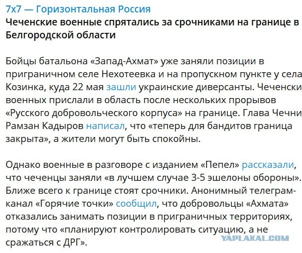 Бойцы батальона Ахмат вошли в Белгородскую область