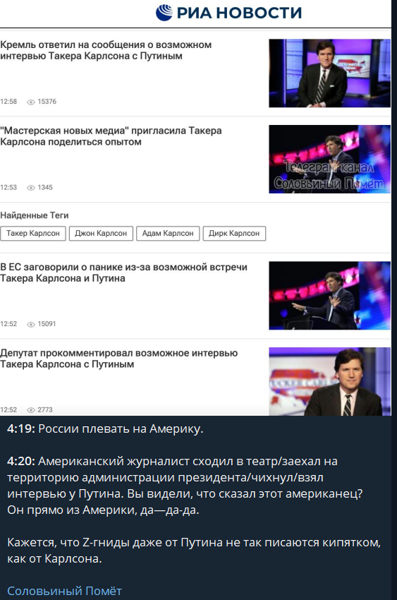 Такер Карлсон заявил, что: