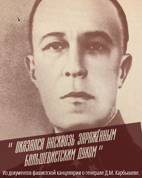 80 лет назад, в ночь на 18 февраля 1945 года, в концлагере Маутхаузен был заживо превращён в ледяную глыбу генерал Карбышев