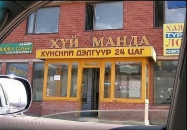 Турист в Монголии хотел пообедать в местном кафе, но споткнулся о гениальный нейминг супа с фрикадельками.