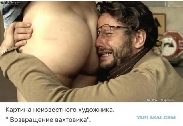 На вахте