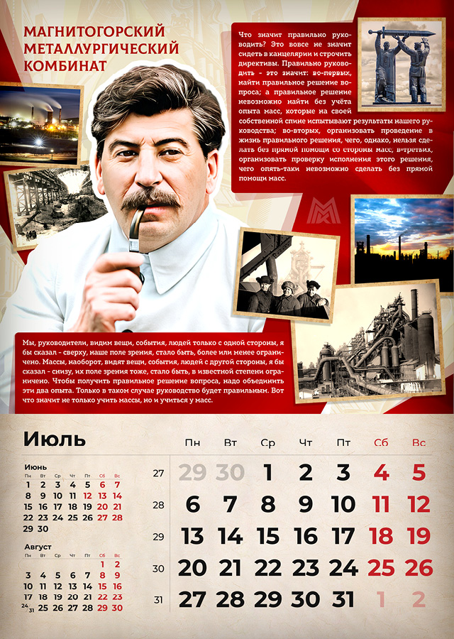 Сталинские календари на 2026 год