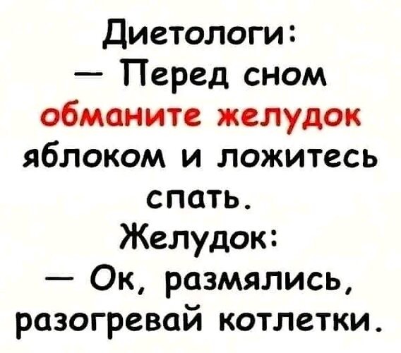 У кого дожор?