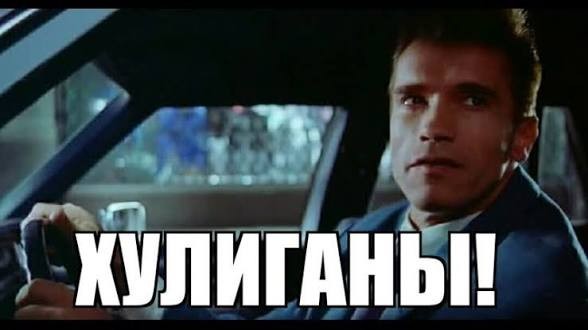 Ты кого куда послал?