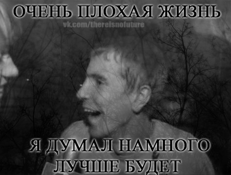 Надоело всё