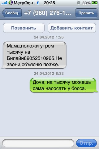Иногда поражаешься наглости смс аферистов.