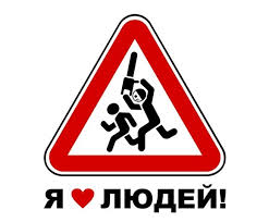 Люди — идиоты