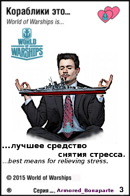 Из World of Warships с любовью