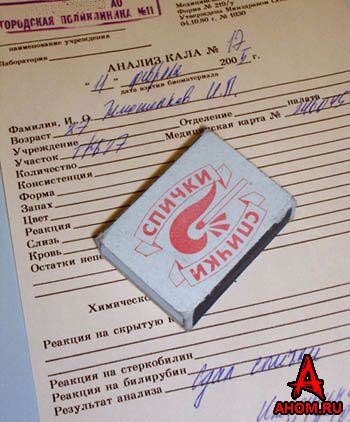 Как я сдавал анализы