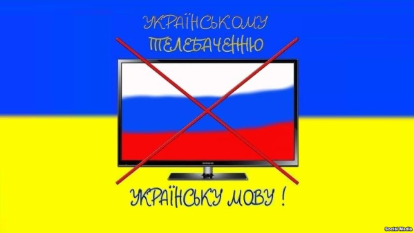 Русский язык в Украине всё!