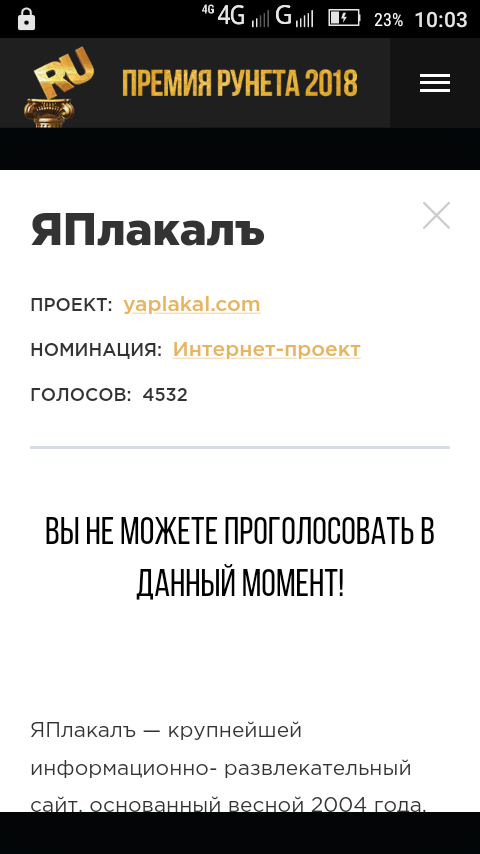 ЯП на Премии Рунета 2018!