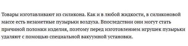 Как делают фаллоимитаторы