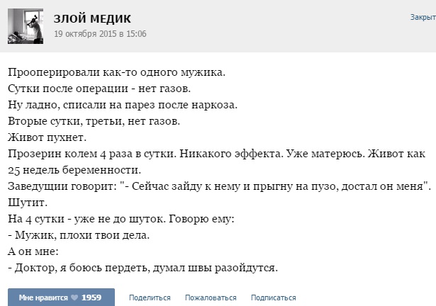 Байки "Злого Медика"