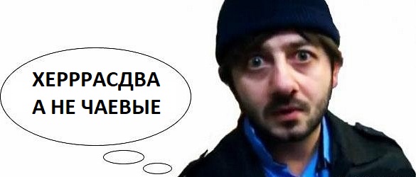 Вечный вопрос о чаевых - давать или не давать?