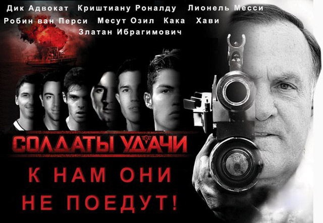 Отжабили «Солдатов удачи»