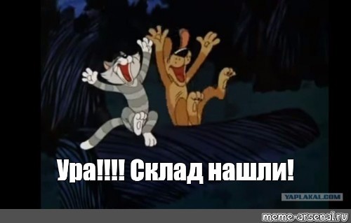 Вот так забил