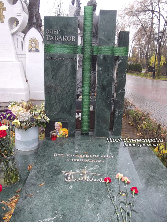 Могила Табакова Фото Сегодня
