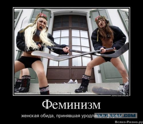 Феминистки