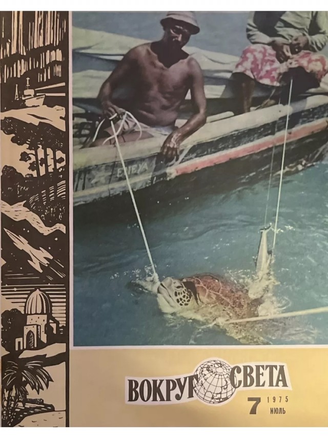 50 лет назад. Июль 1975 года