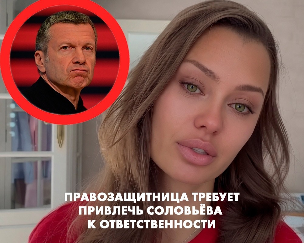 Екатеринбургская правозащитница Екатерина Герлах, бывший следователь СК РФ, выступила с жёсткой позицией в резонансном конфликте между блогером Викторией Боней и телеведущим Владимиром Соловьёвым.