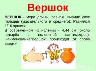 Система мер на Руси