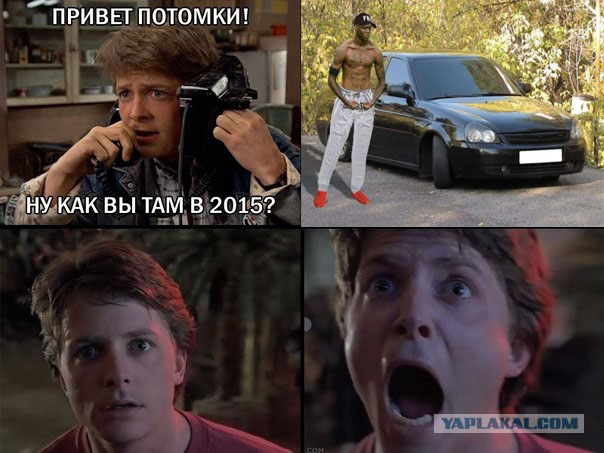Ну как Вы там в 2015?