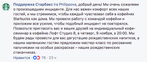 "Ваши дети портят атмосферу", или Яжемать против Starbucks