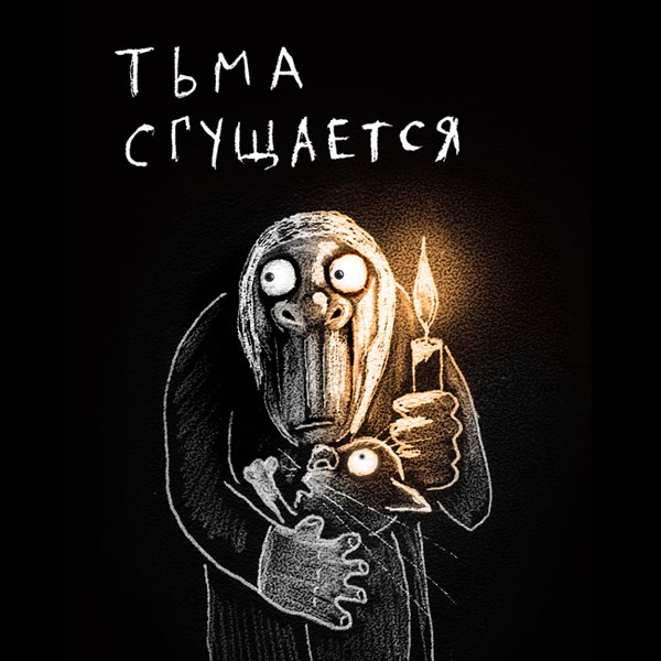 Страшные времена наступают, ребята