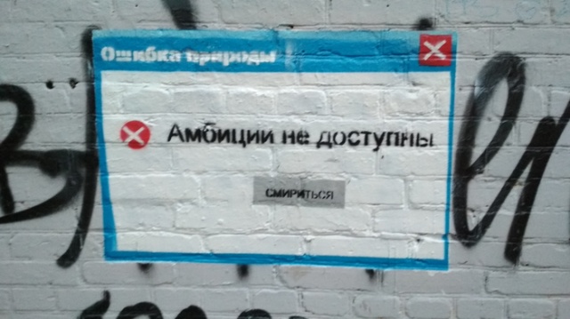 Прикольные надписи и объявления