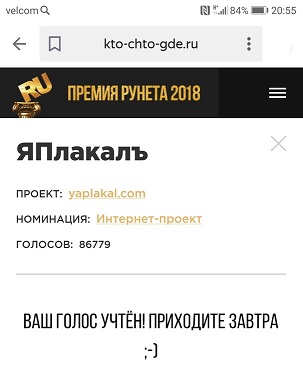 ЯП на Премии Рунета 2018!