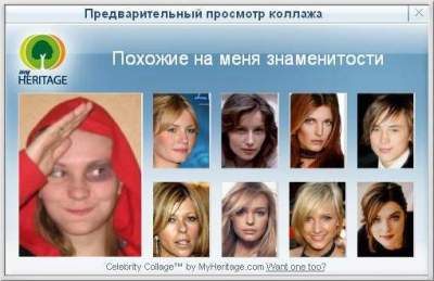 На кого из звёзд ты похож