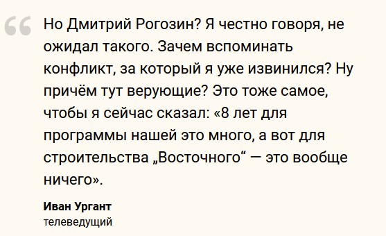 «Обида пришла с небес»: Ургант извинился за шутку о новых требованиях к космонавтам, которая не понравилась Рогозину