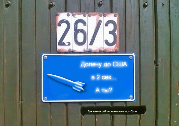 Фотожаба: Я Табличка