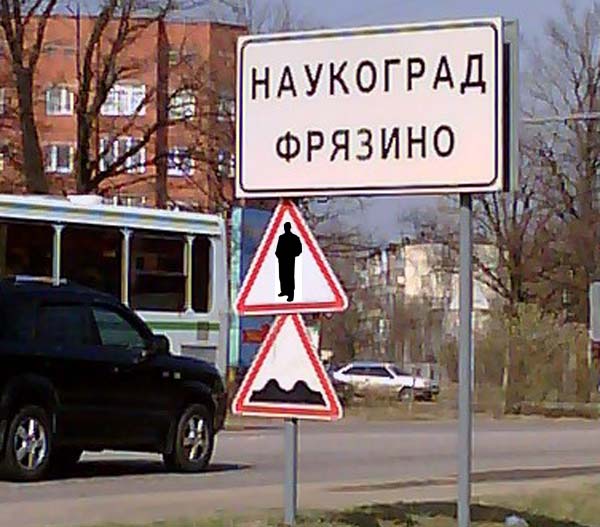 Фотожаба: Свидетель из Фрязино