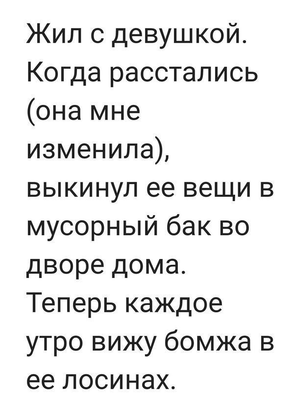 Шутки от пользователей социальных сетей про расставания